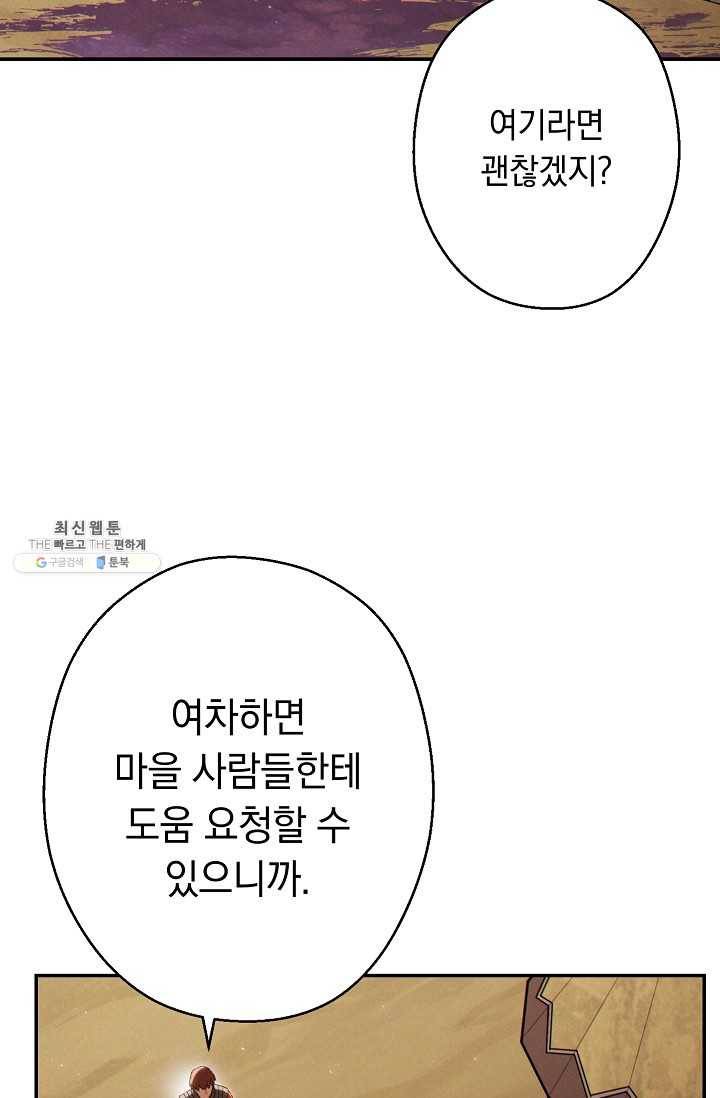 던전리셋_82화 19