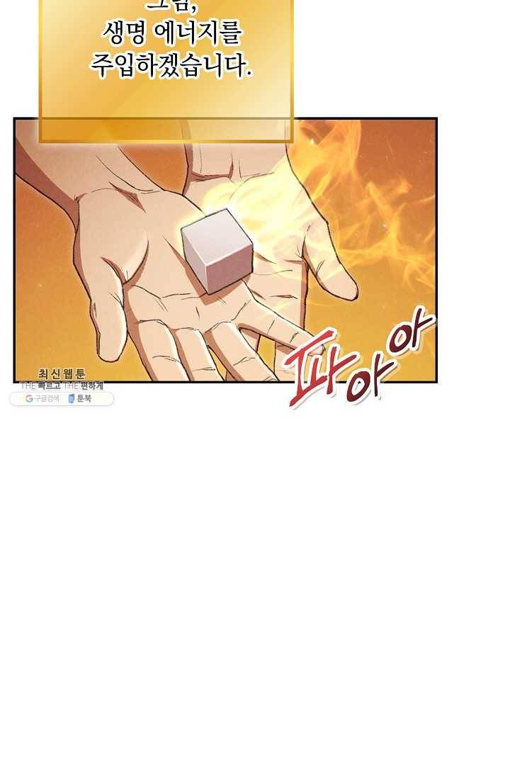 던전리셋_82화 21