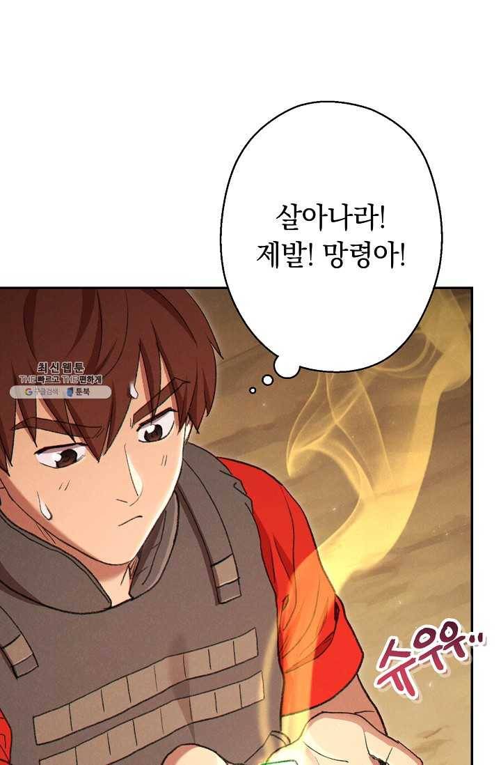 던전리셋_82화 22