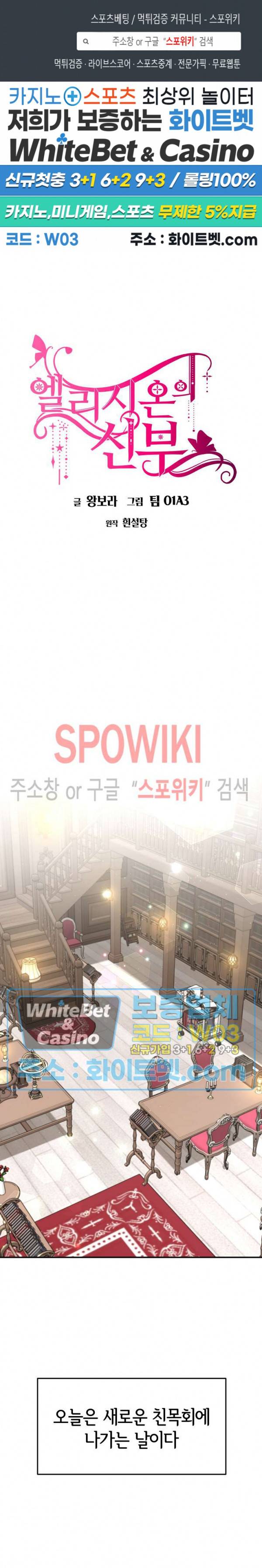 엘리시온의 신부 33화 1
