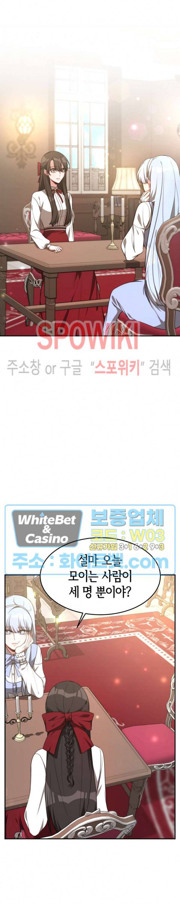 엘리시온의 신부 33화 2