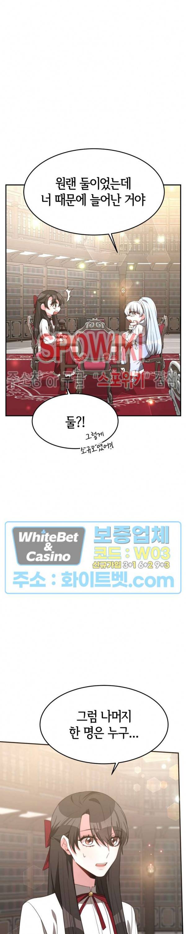 엘리시온의 신부 33화 3
