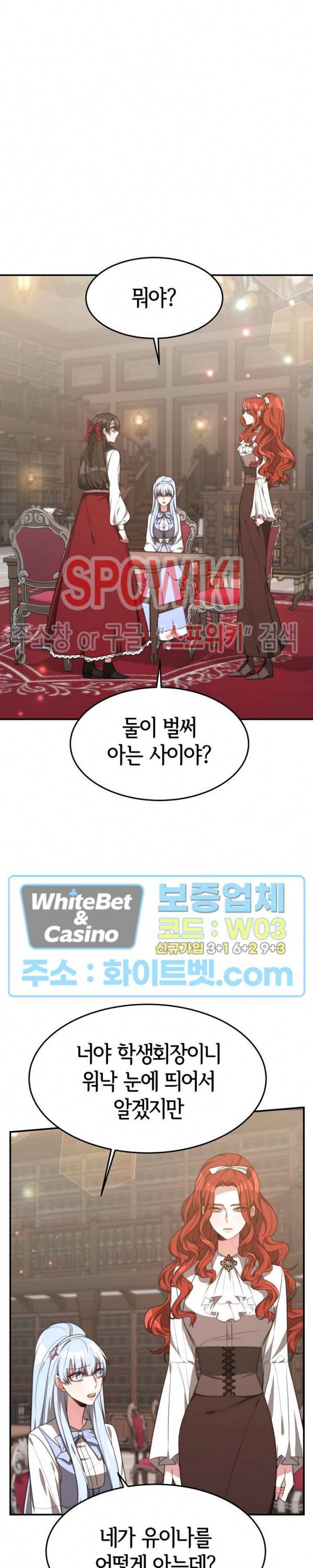 엘리시온의 신부 33화 6