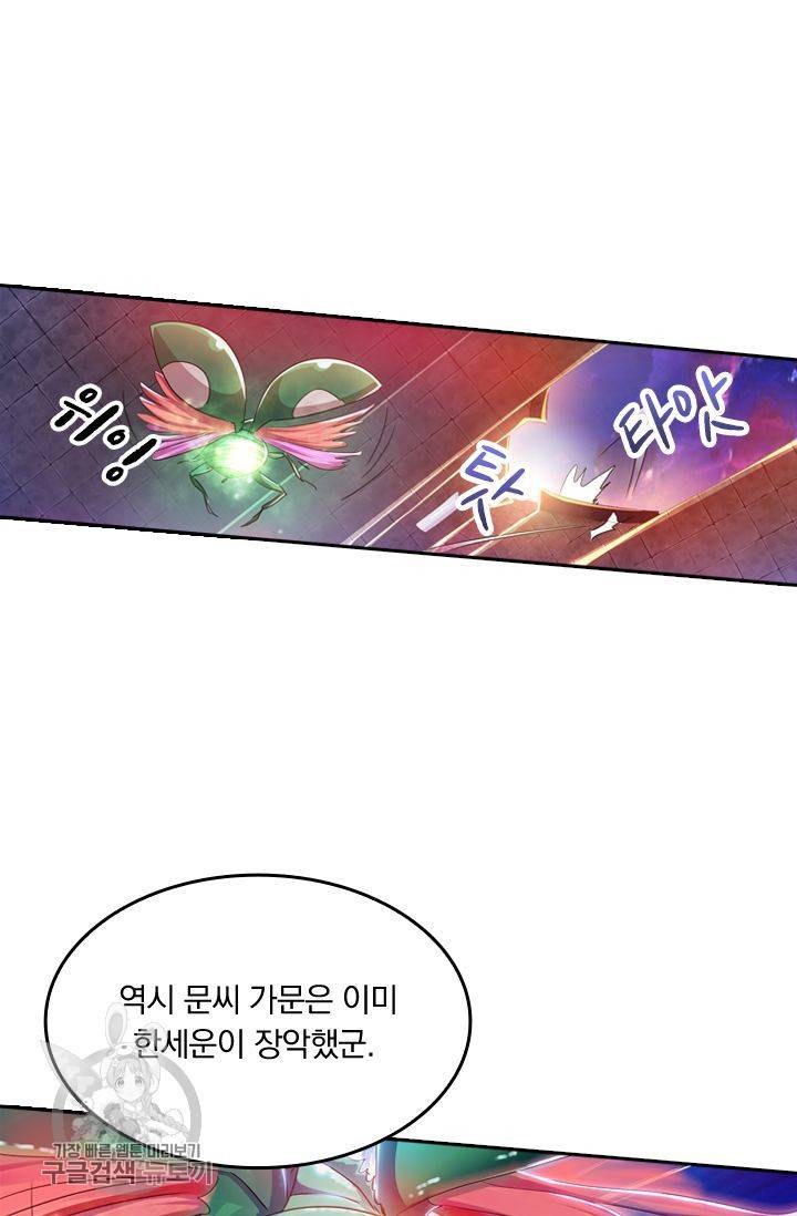 영검존 259화 5