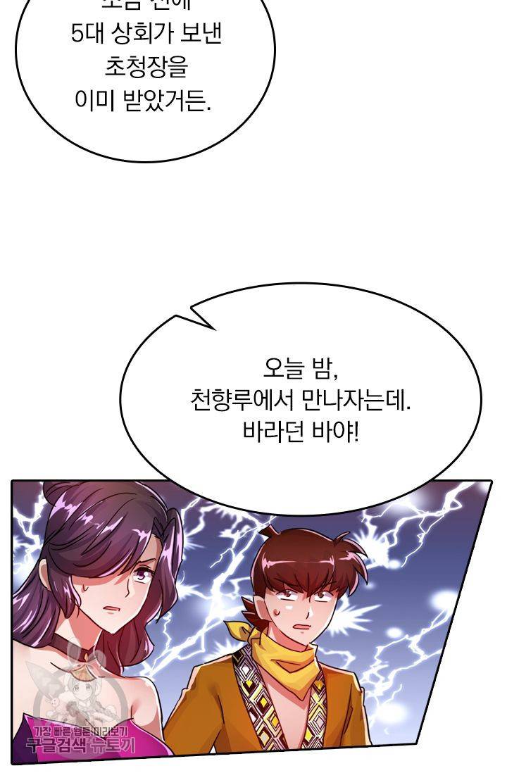 영검존 259화 16