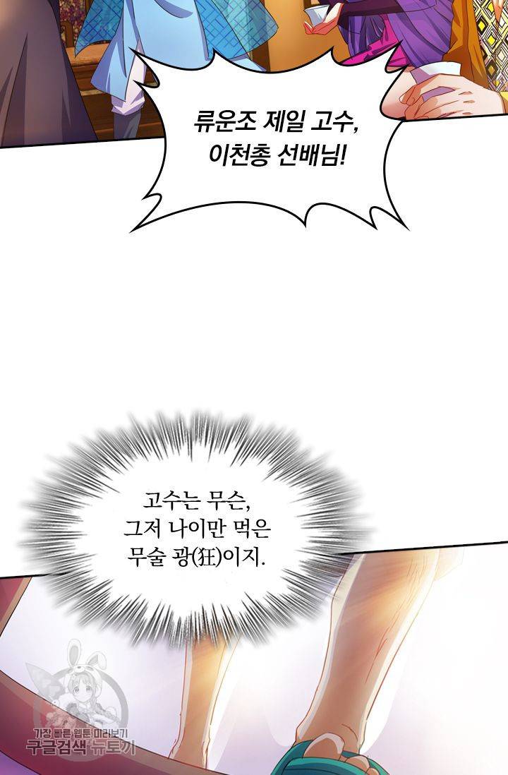 영검존 259화 19