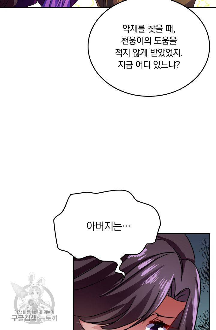 영검존 259화 27