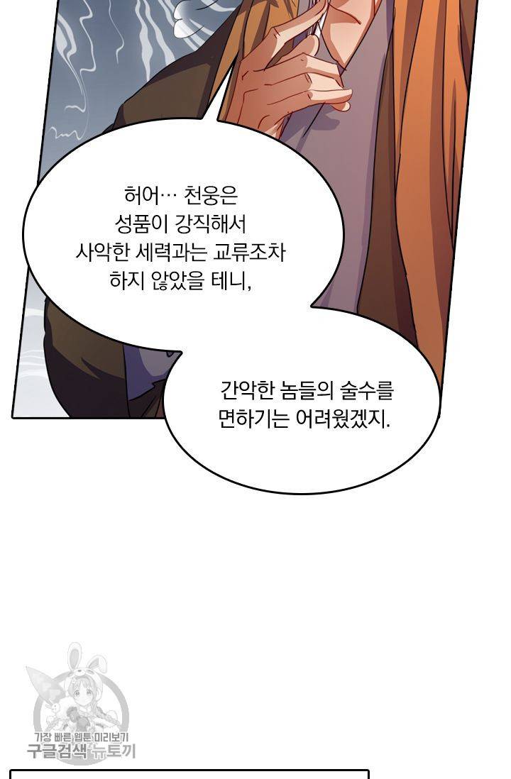 영검존 259화 31