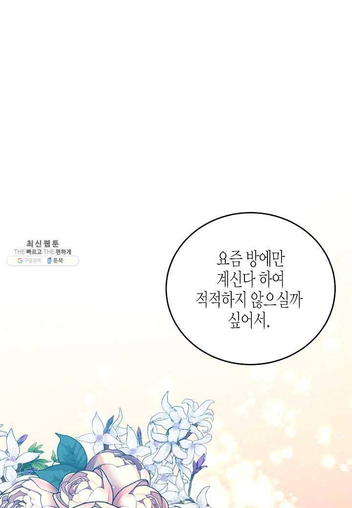 그 아가씨의 집사님 53화 1