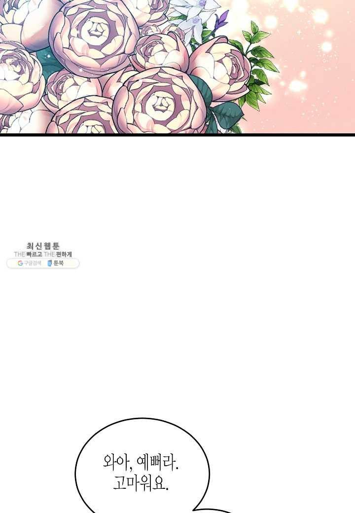 그 아가씨의 집사님 53화 2