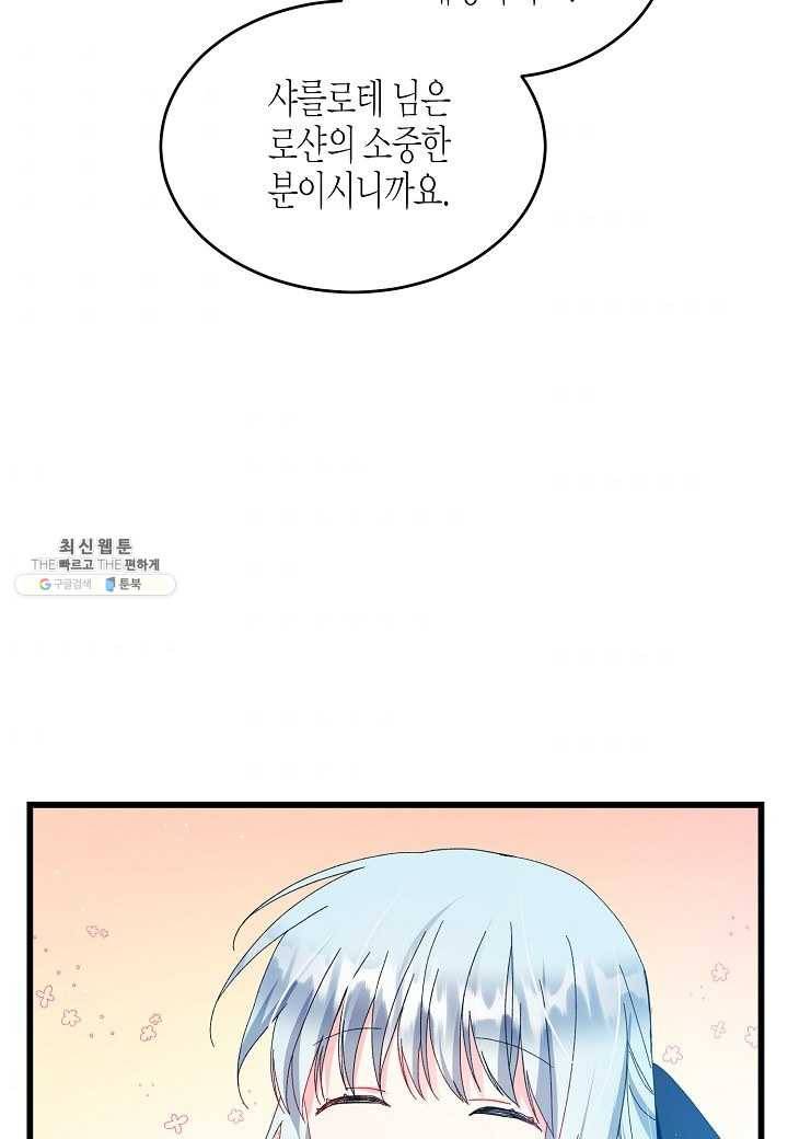 그 아가씨의 집사님 53화 4
