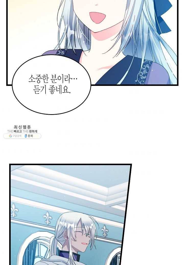 그 아가씨의 집사님 53화 5