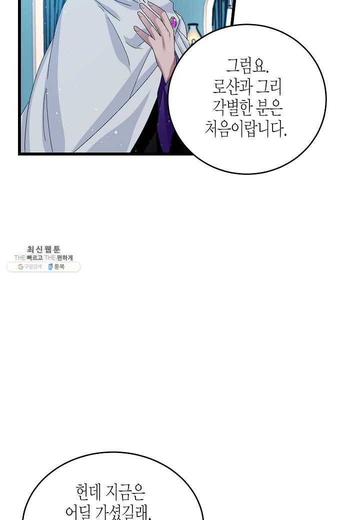 그 아가씨의 집사님 53화 6