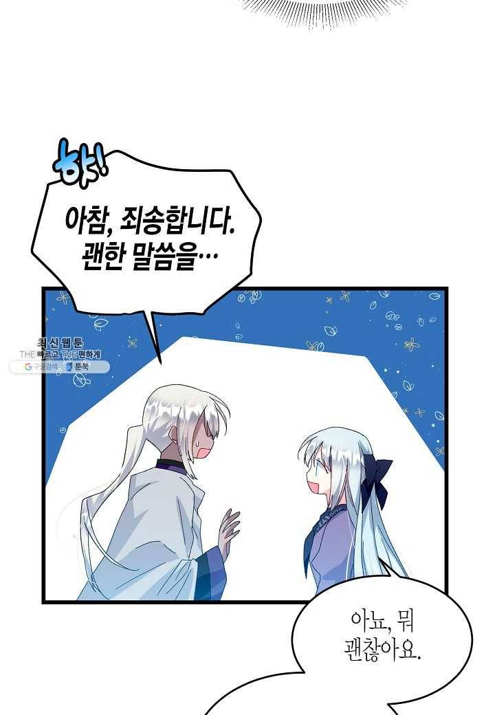 그 아가씨의 집사님 53화 8