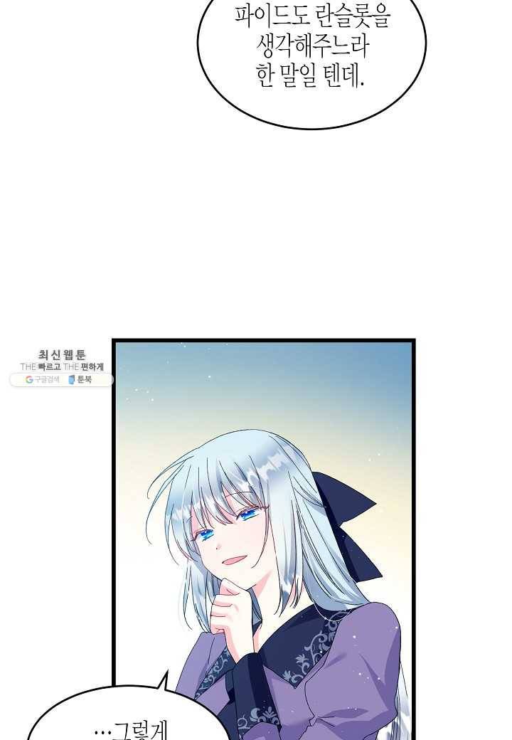그 아가씨의 집사님 53화 9