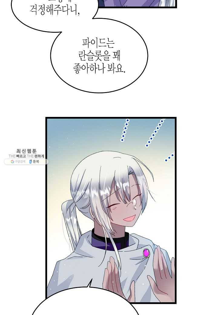 그 아가씨의 집사님 53화 10