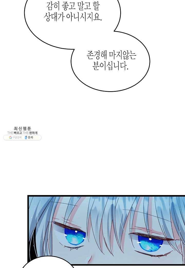 그 아가씨의 집사님 53화 11