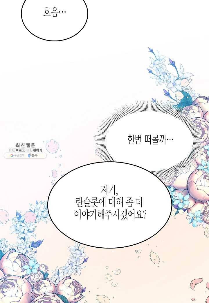 그 아가씨의 집사님 53화 12