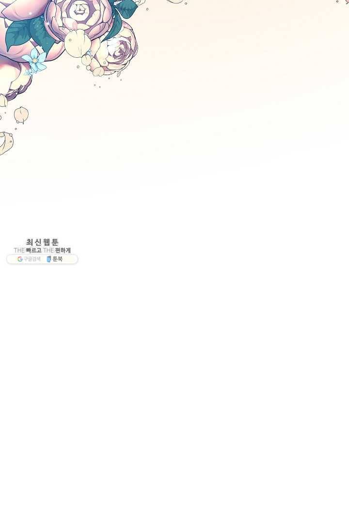 그 아가씨의 집사님 53화 13