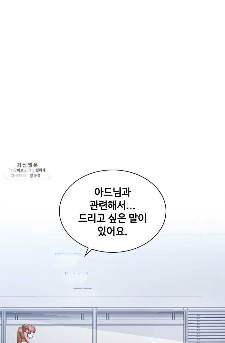 짐승같은 스캔들 64화 1