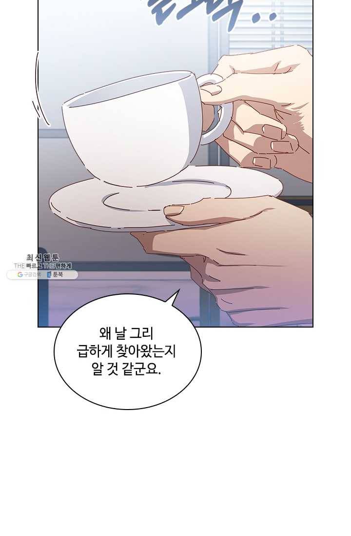 짐승같은 스캔들 64화 4