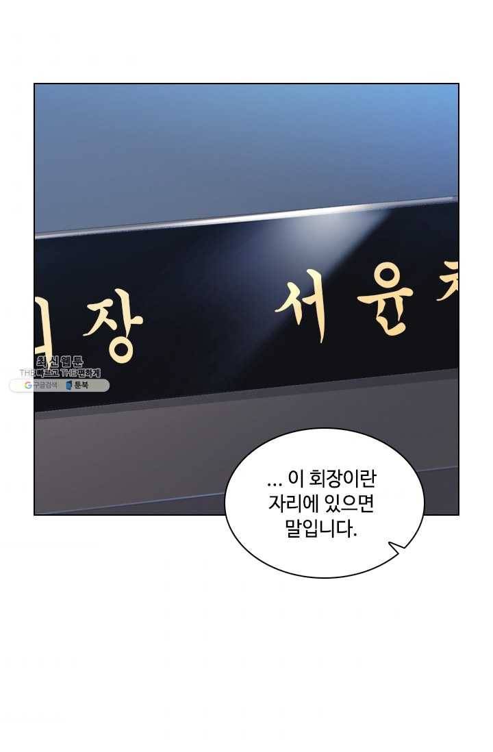 짐승같은 스캔들 64화 9