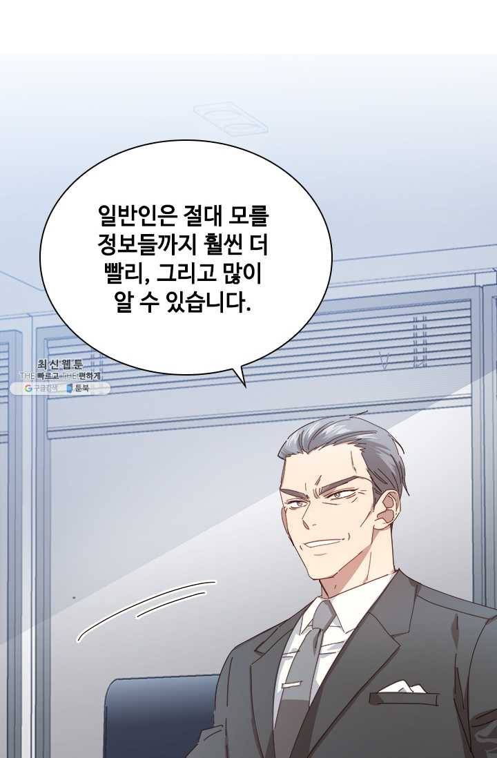 짐승같은 스캔들 64화 10