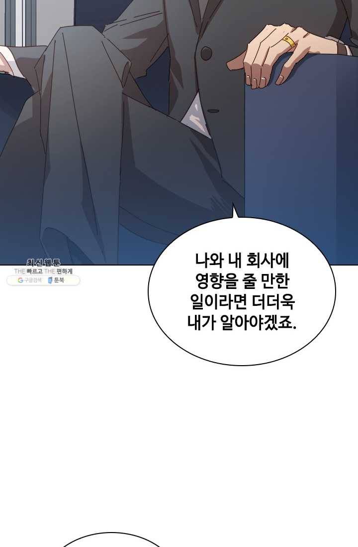 짐승같은 스캔들 64화 11