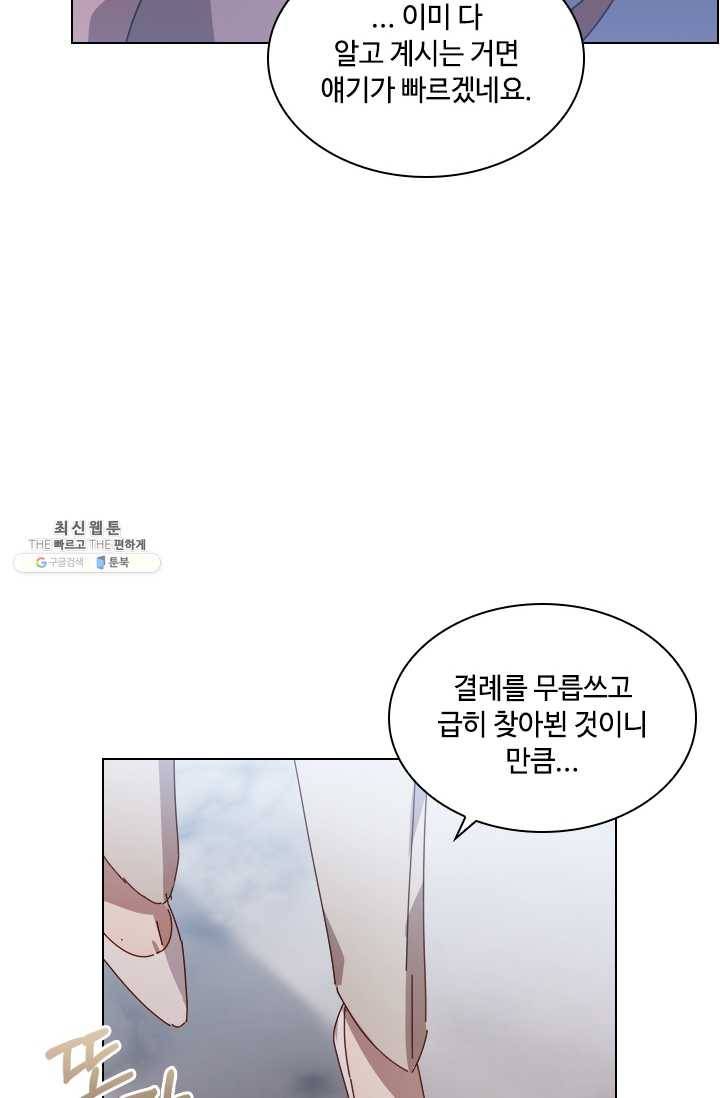 짐승같은 스캔들 64화 14