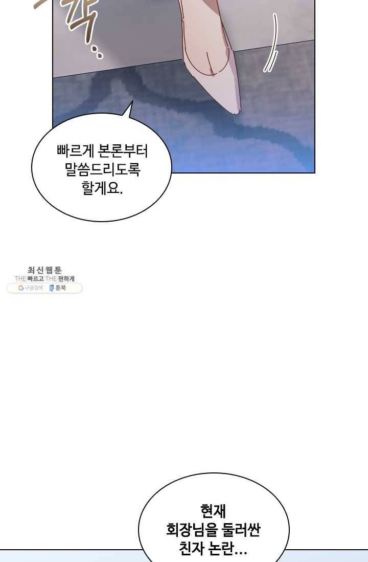 짐승같은 스캔들 64화 15
