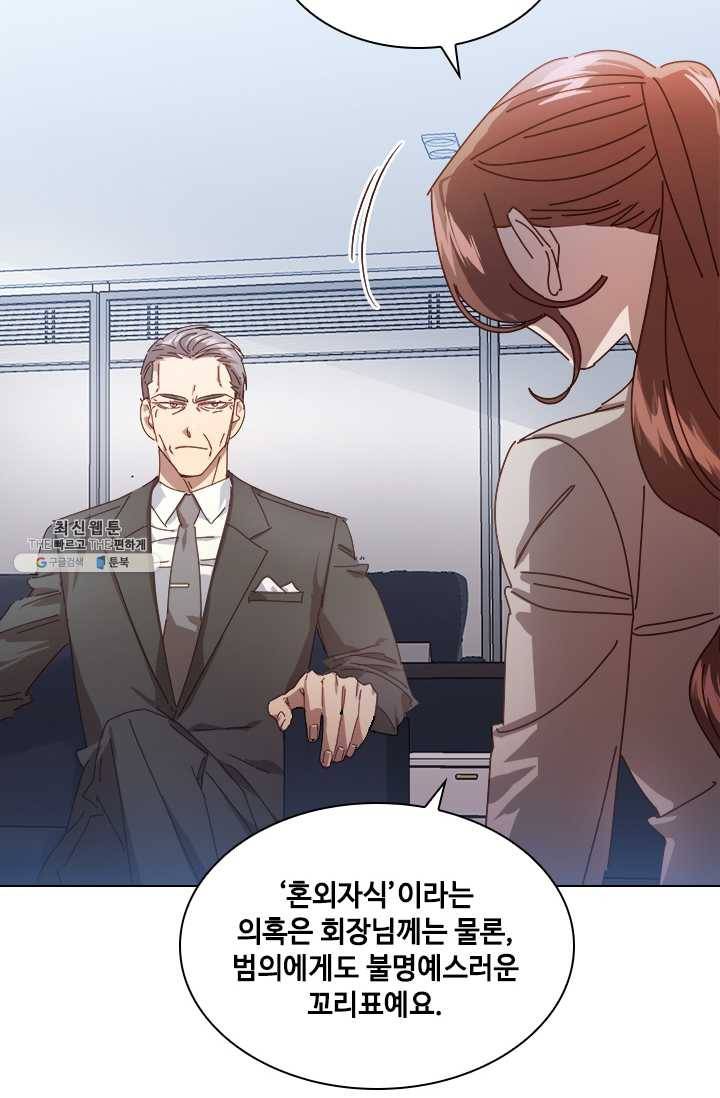 짐승같은 스캔들 64화 16