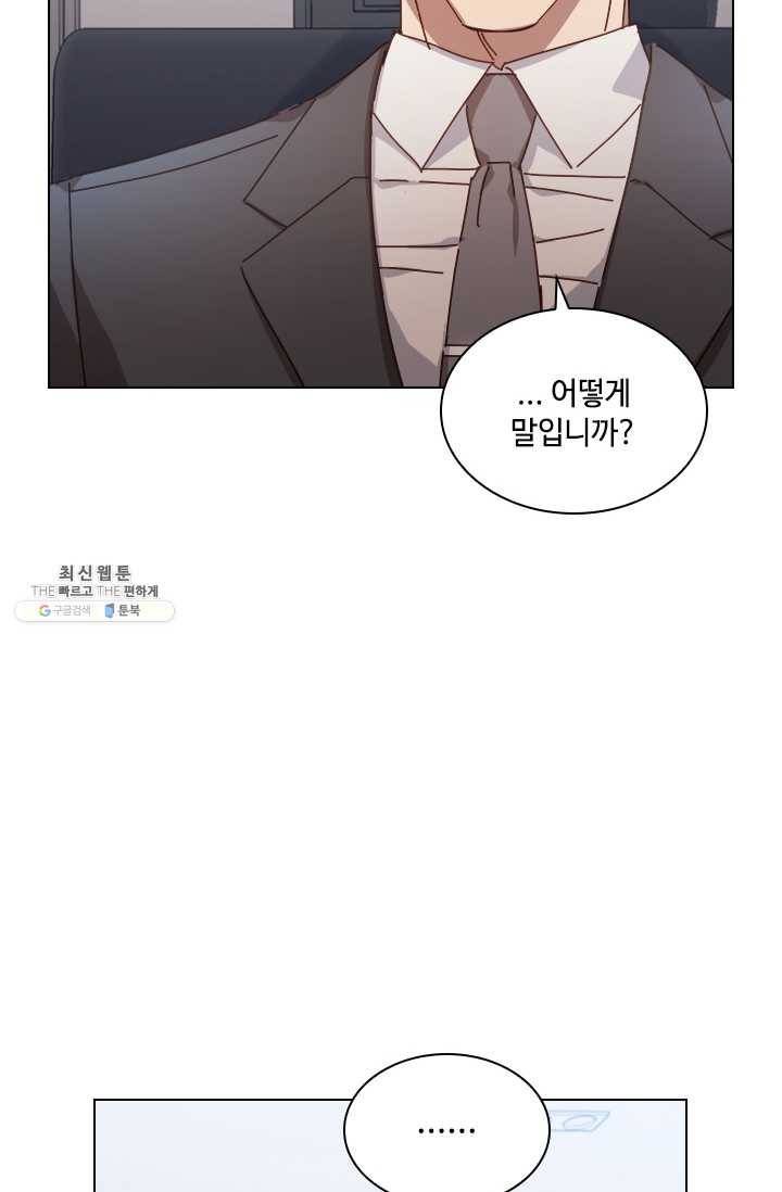 짐승같은 스캔들 64화 18