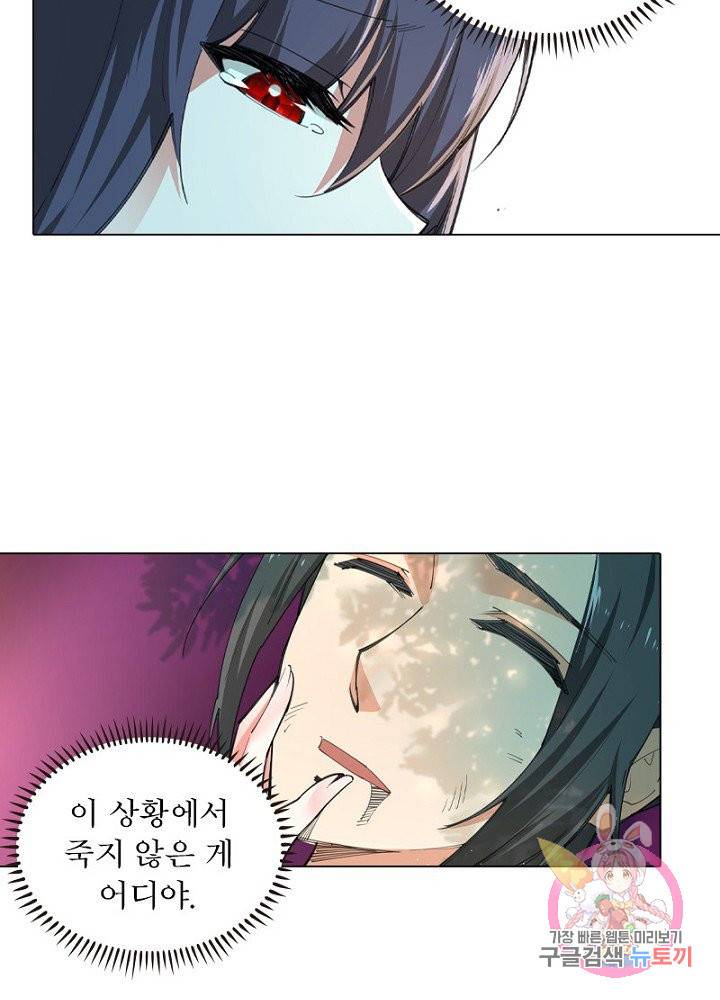 역천사신 58화 3