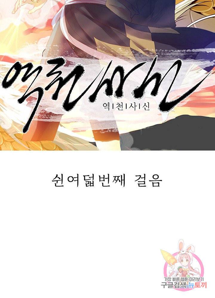 역천사신 58화 6