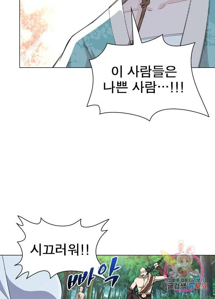 역천사신 58화 16