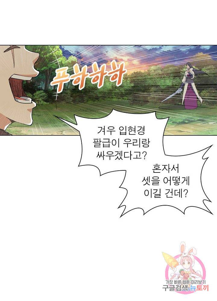 역천사신 58화 21