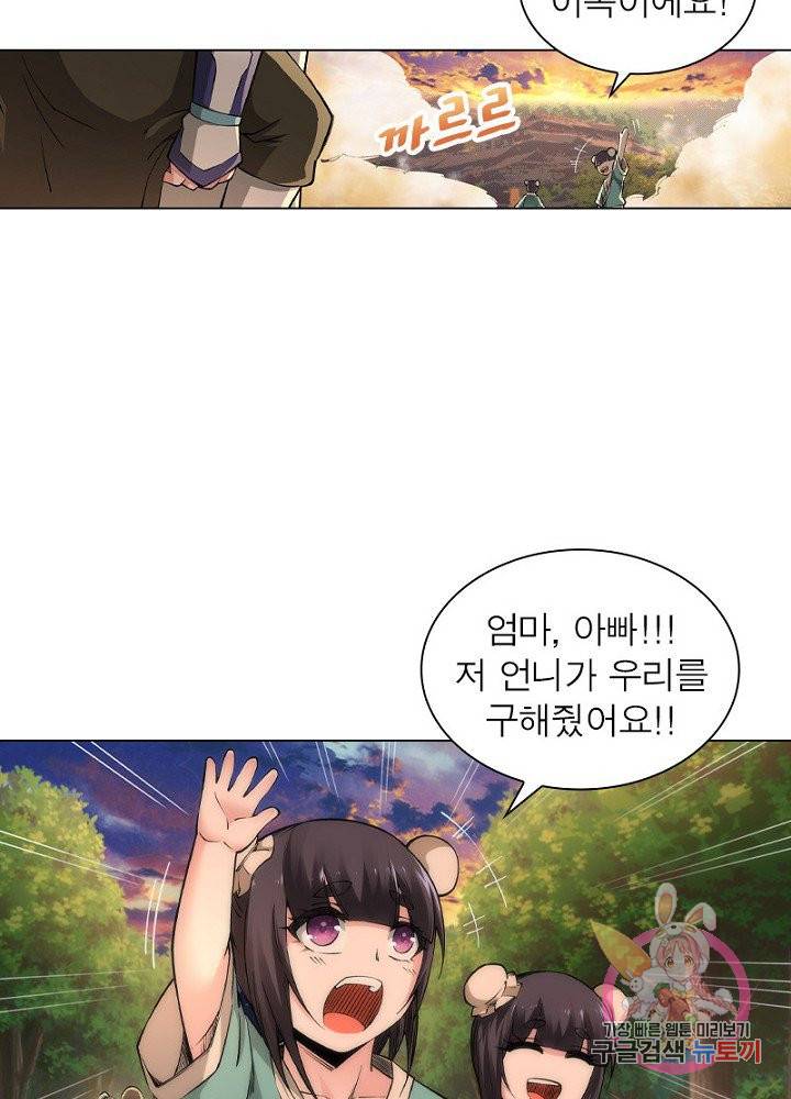 역천사신 58화 31