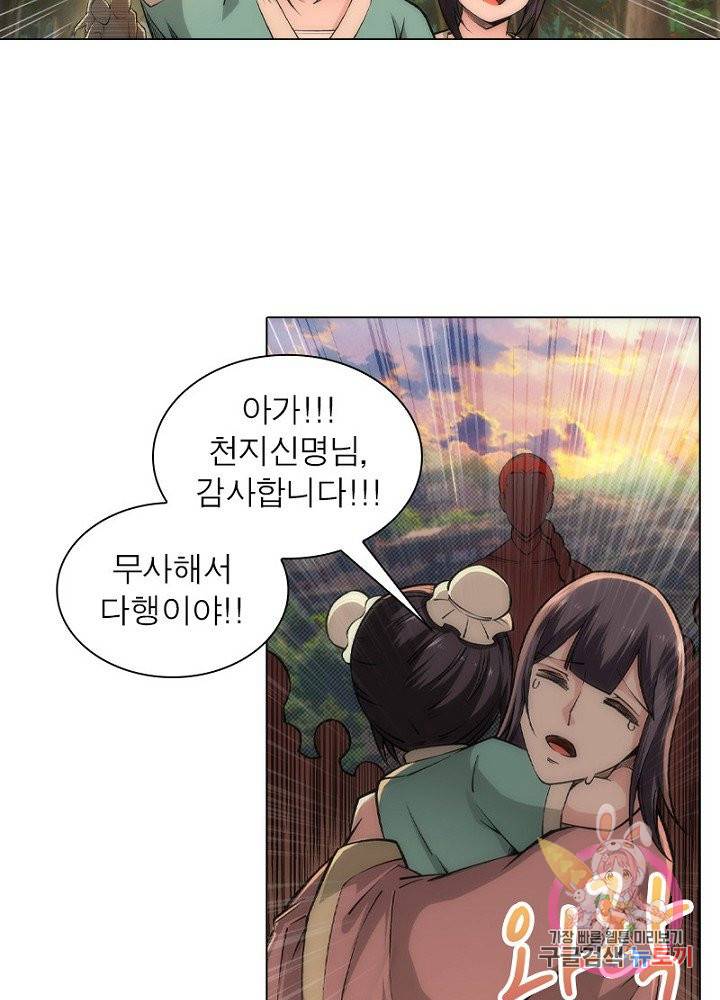 역천사신 58화 32