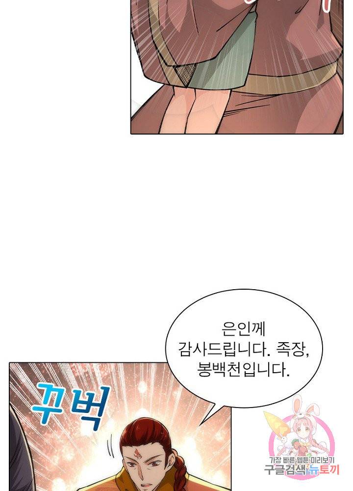 역천사신 58화 33