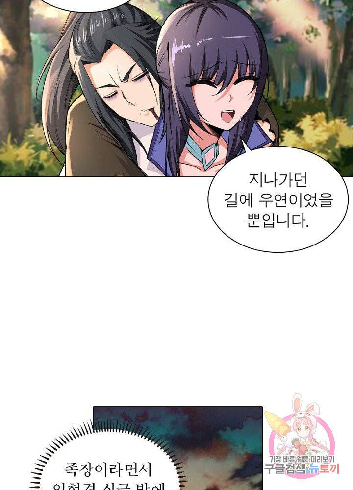 역천사신 58화 35