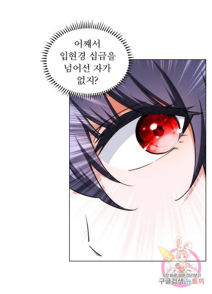 역천사신 58화 37