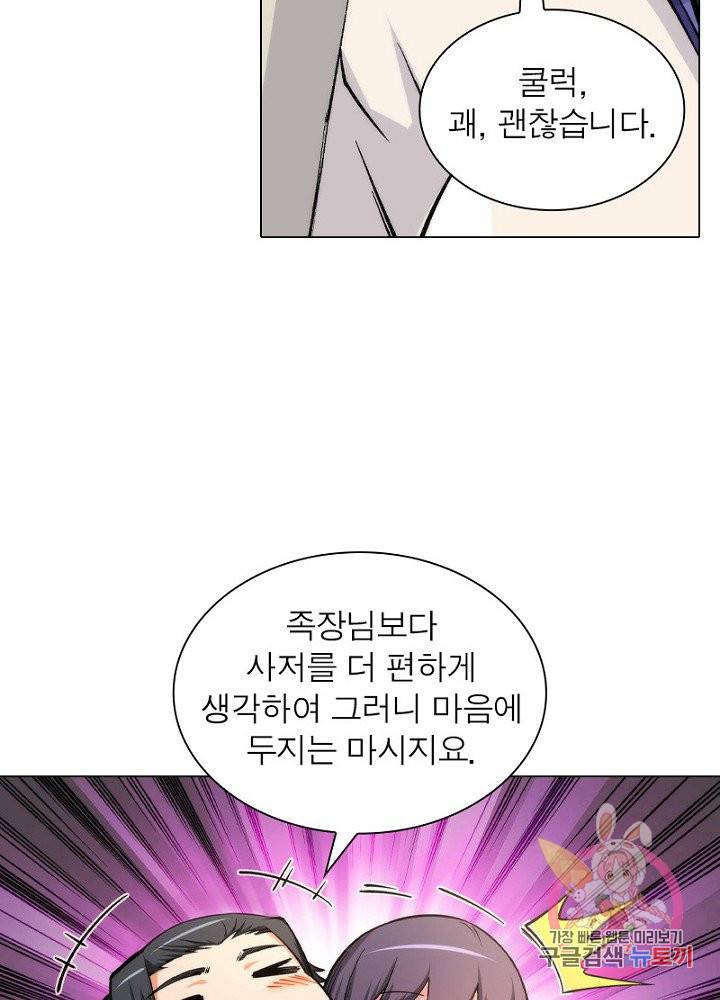 역천사신 58화 41