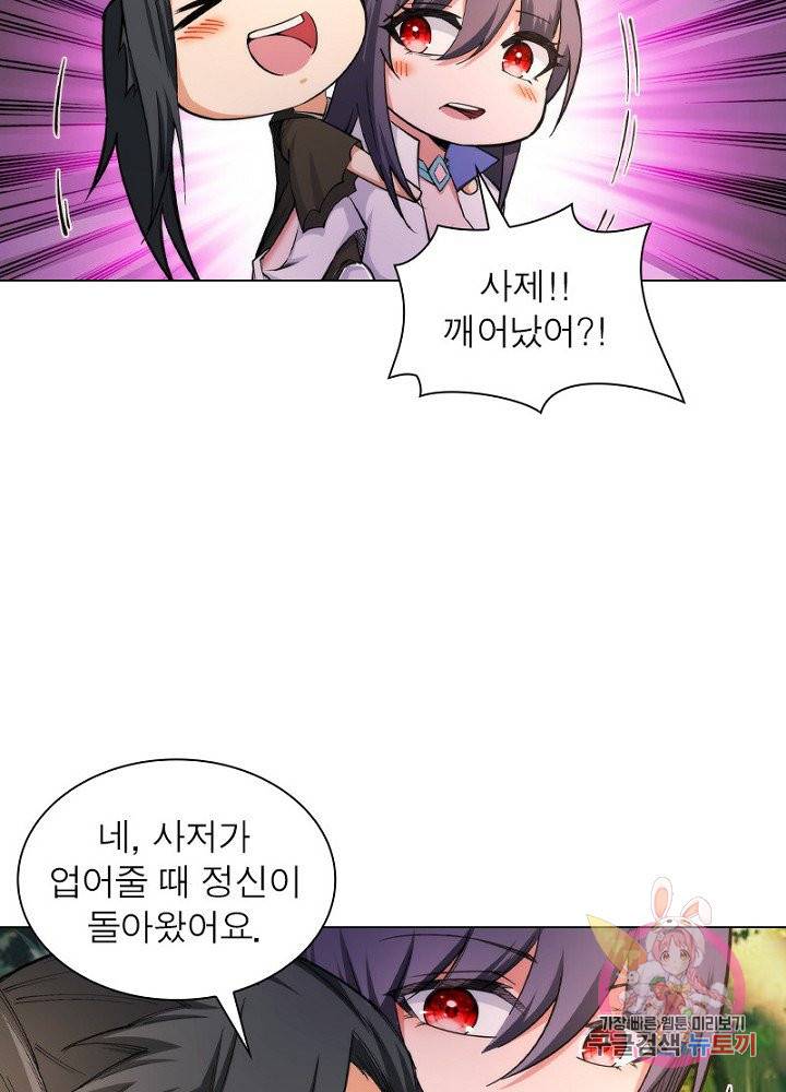 역천사신 58화 42