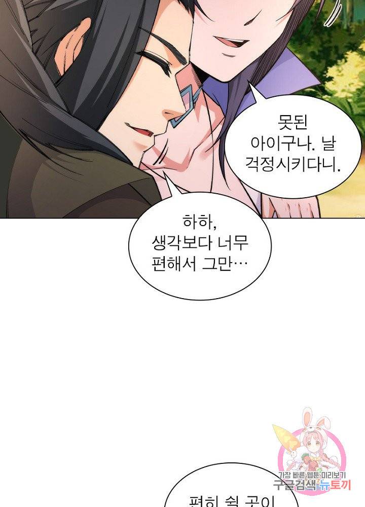 역천사신 58화 43
