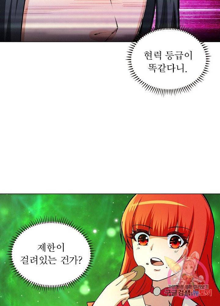 역천사신 58화 48