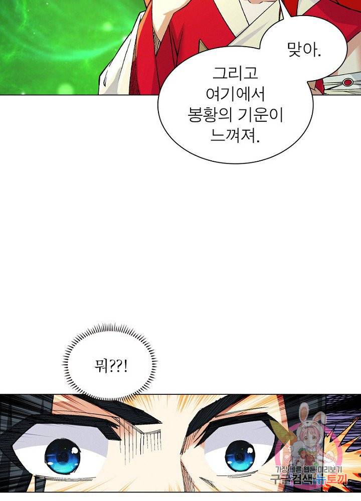 역천사신 58화 49