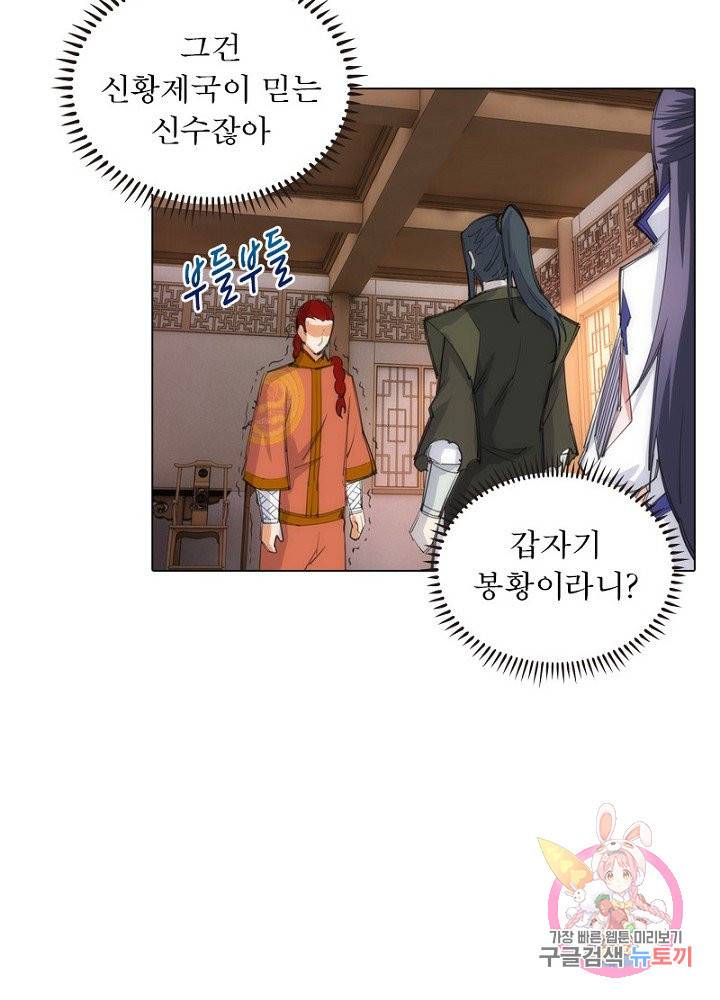 역천사신 58화 62
