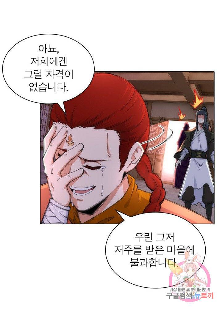 역천사신 58화 64