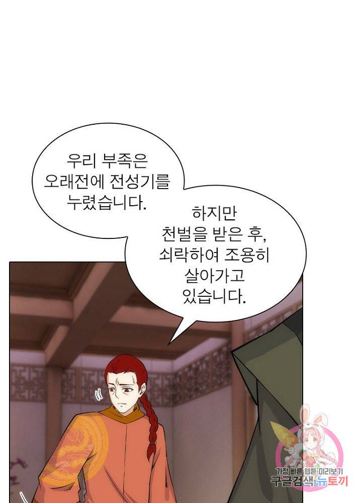 역천사신 58화 69