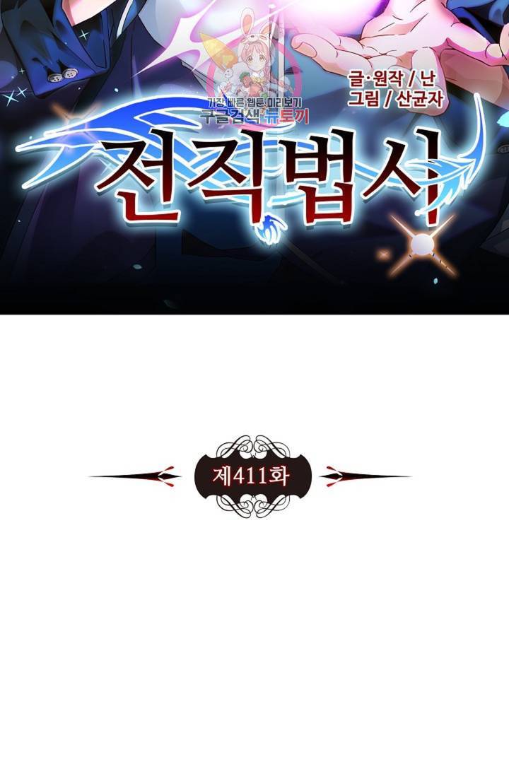 전직 법사 411화 7